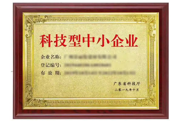 高新技术企业是不是科技型中小企业