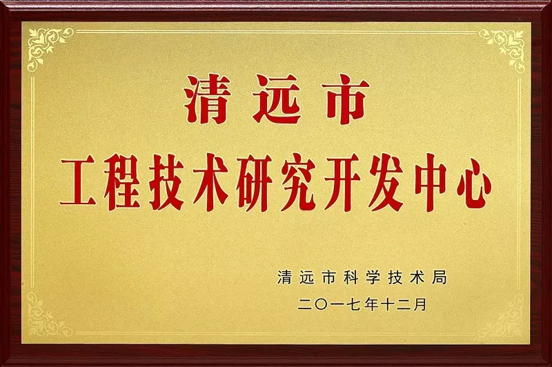 2022年度清远市工程技术研究开发中心认定工作的通知