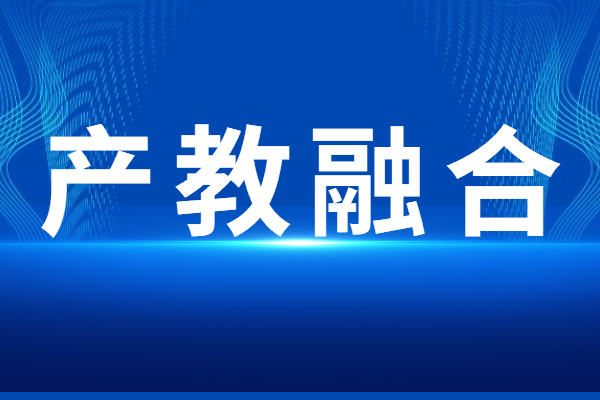 “产教融合”专题<a href=//jiuyouhuitech.com/shenbao.html target=_blank class=infotextkey>项目申报</a>指南，申报条件及奖励支持