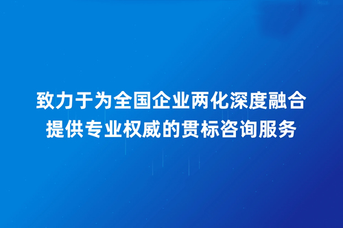 一站式代办两化融合认证