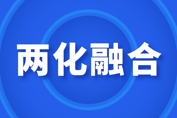 广州市两化融合奖励，广州企业申报<a href=//jiuyouhuitech.com/ronghe/ target=_blank class=infotextkey>两化融合贯标</a>认证的好处
