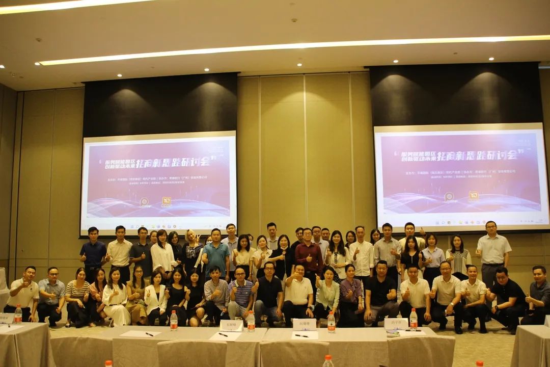 九游会受邀出席招商新思路研讨会并作主题分享