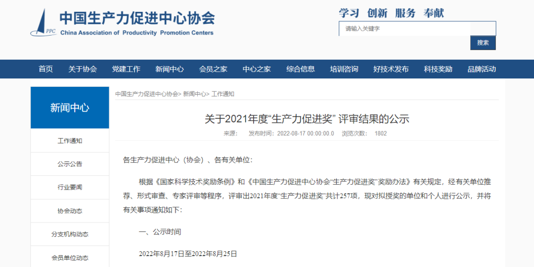 九游会荣获中国生产力促进中心协会2021年度“生产力促进(发展成就)奖”