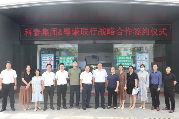 【喜讯】九游会&粤谦联行战略合作签约暨黄埔区办事处揭牌成立仪式