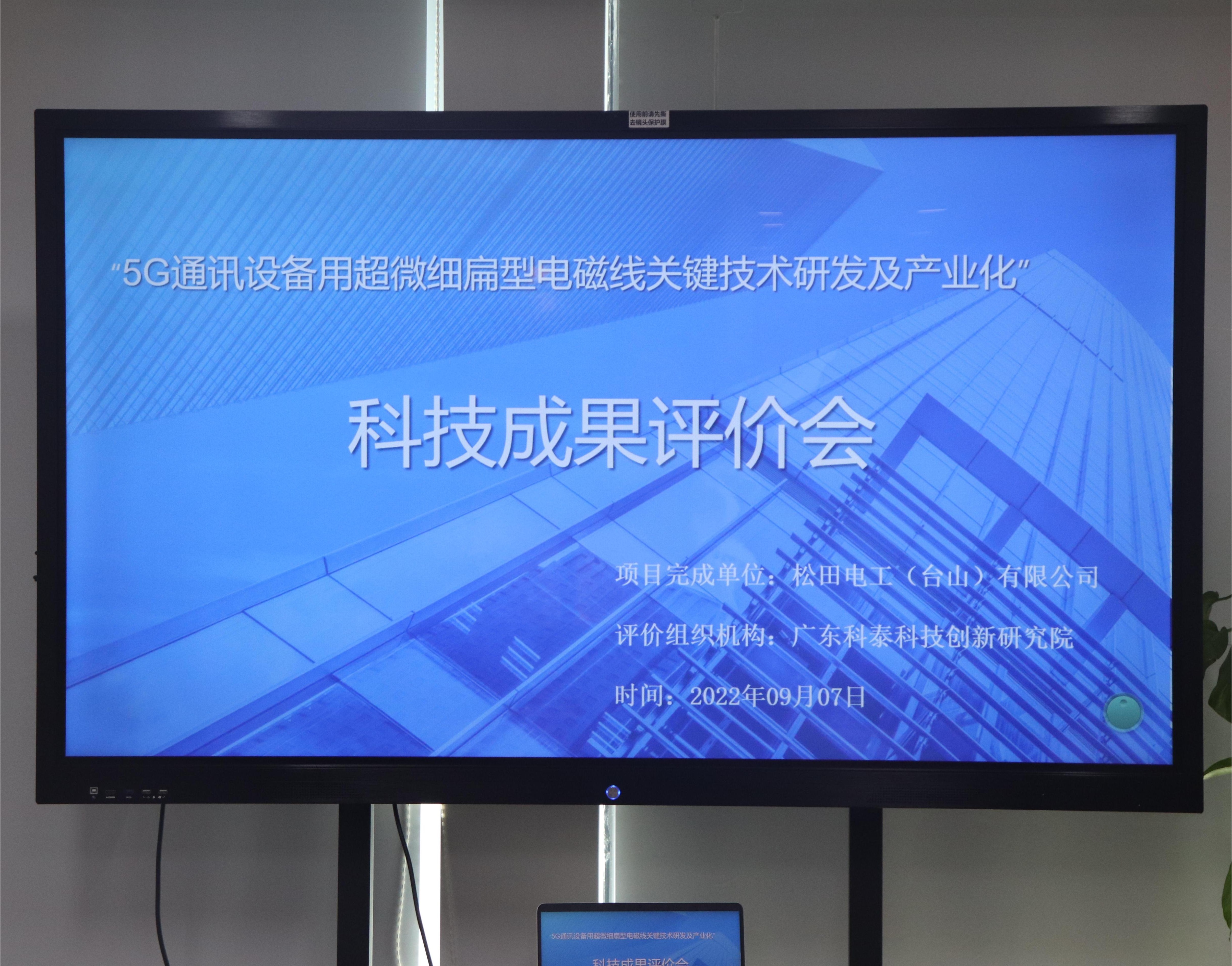 九游会研究院成功组织召开科技成果评价会议