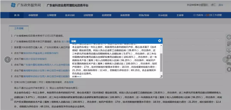 2022年高企认定第三批结果查询...未通过认定的企业26日前申诉