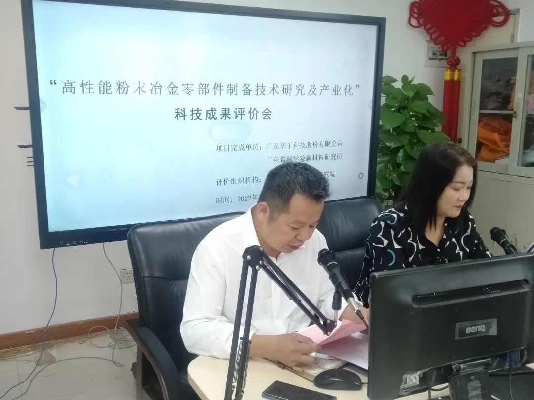 九游会研究院组织召开科技成果评价线上会议