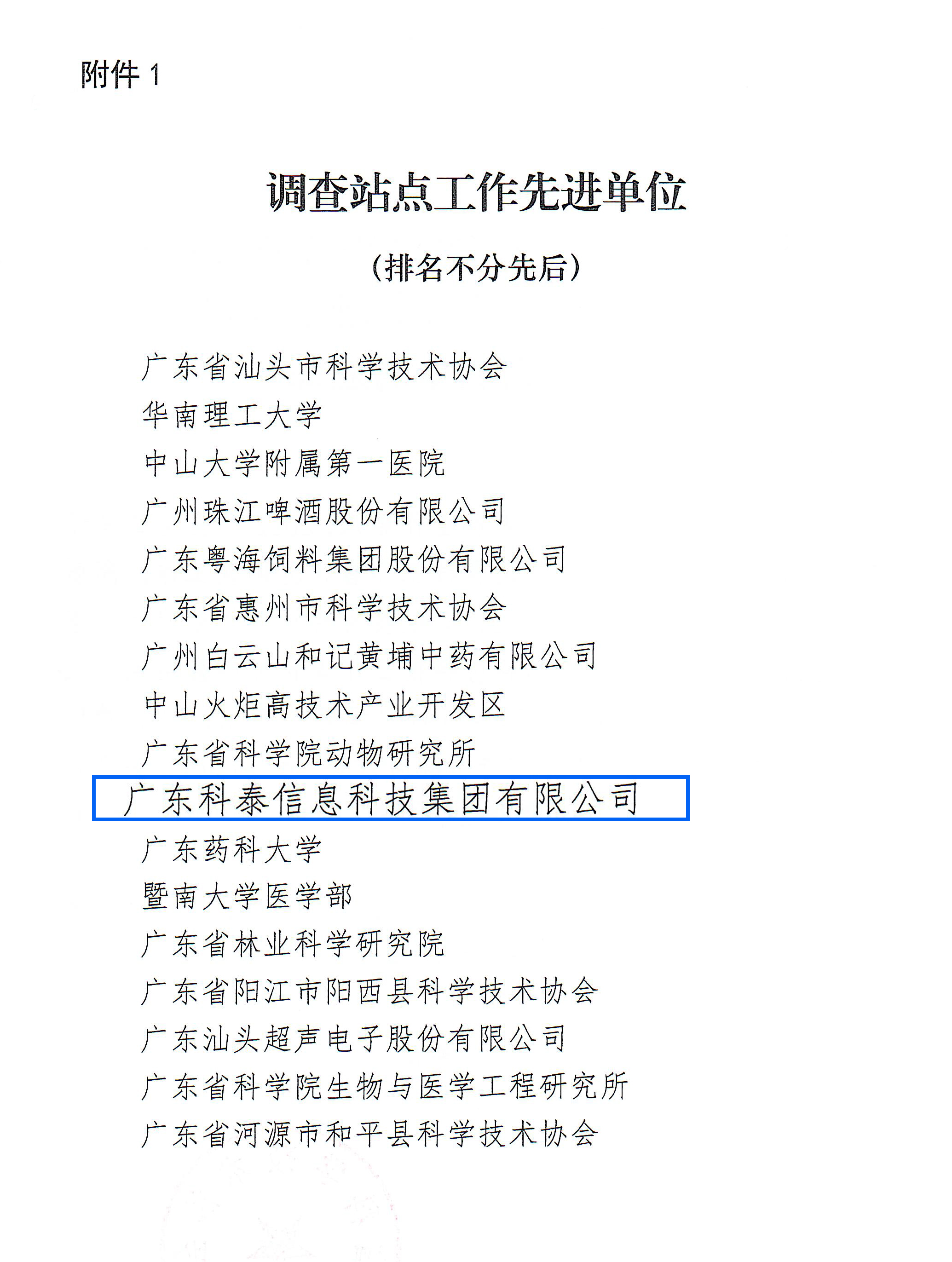 九游会荣获2022年度广东省科技工作者状况调查站点先进单位和先进个人