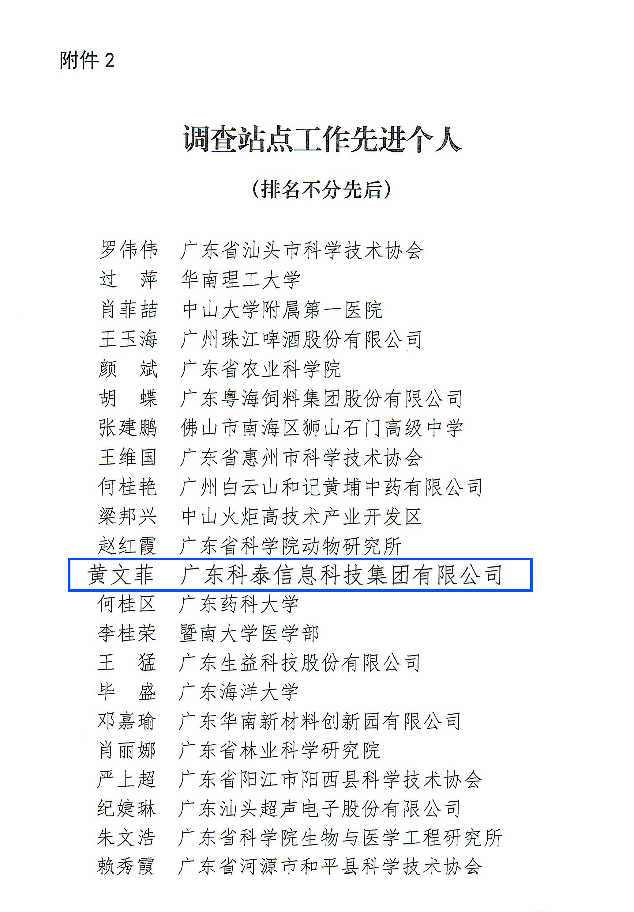 九游会荣获2022年度广东省科技工作者状况调查站点先进单位和先进个人