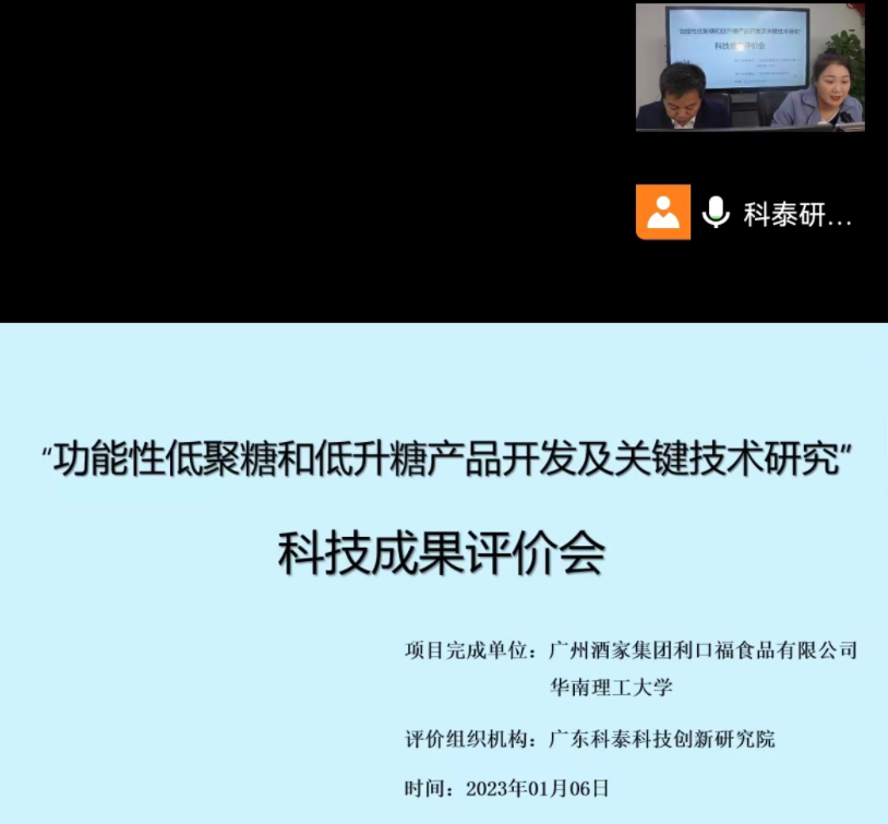 九游会研究院成功组织召开科技成果评价会议