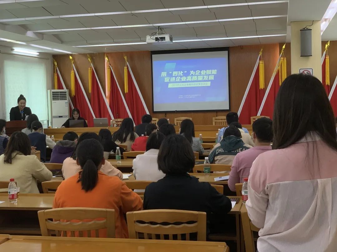 九游会受邀参加2023年从化区专精特新政策宣讲会并作培训分享