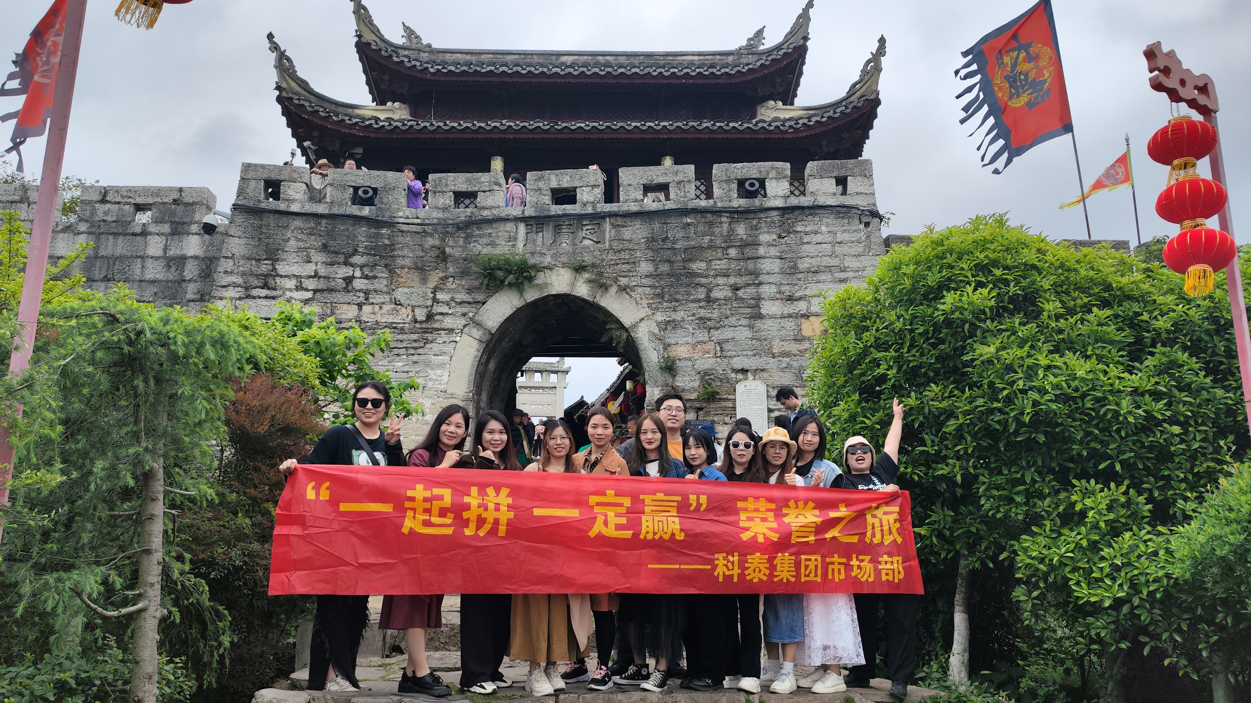 九游会市场部【一起拼 一定赢】贵州旅游记