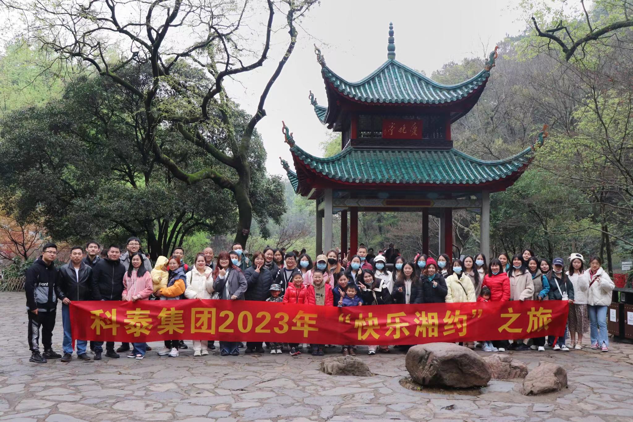 红星情深•快乐湘约|2023年九游会长沙之旅圆满结束