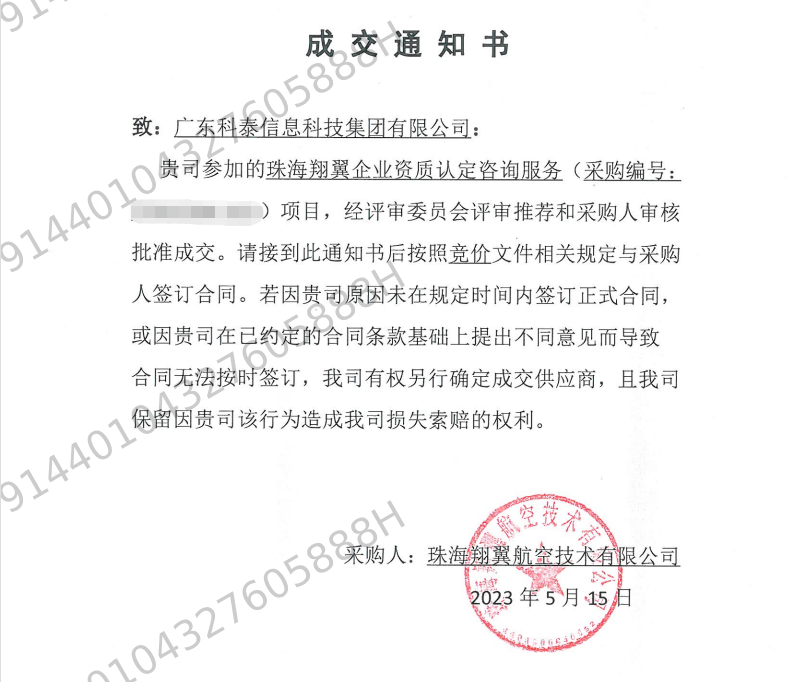 中标喜讯！九游会与珠海翔翼航空技术有限公司达成科技服务合作
