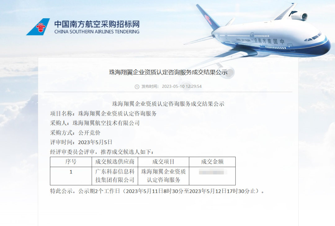 中标喜讯！九游会与珠海翔翼航空技术有限公司达成科技服务合作
