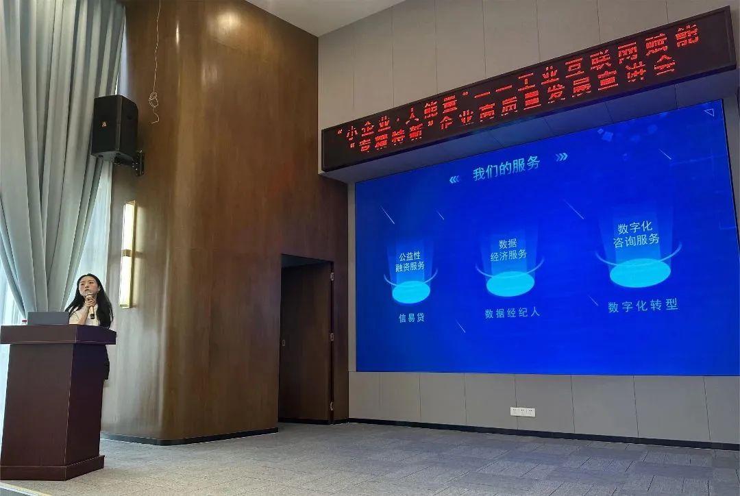 九游会受邀参加工业互联网赋能“专精特新”企业高质量发展主题活动并作政策宣讲