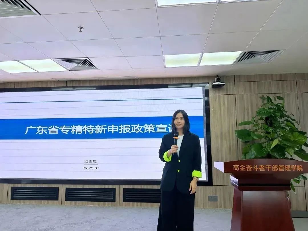 九游会受邀进行“专精特新”申报政策宣讲，赋能企业高质量发展