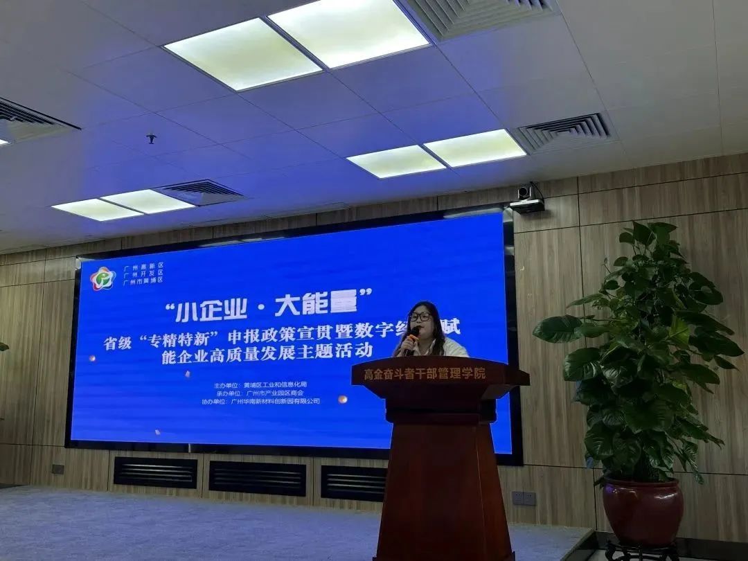 九游会受邀进行“专精特新”申报政策宣讲，赋能企业高质量发展