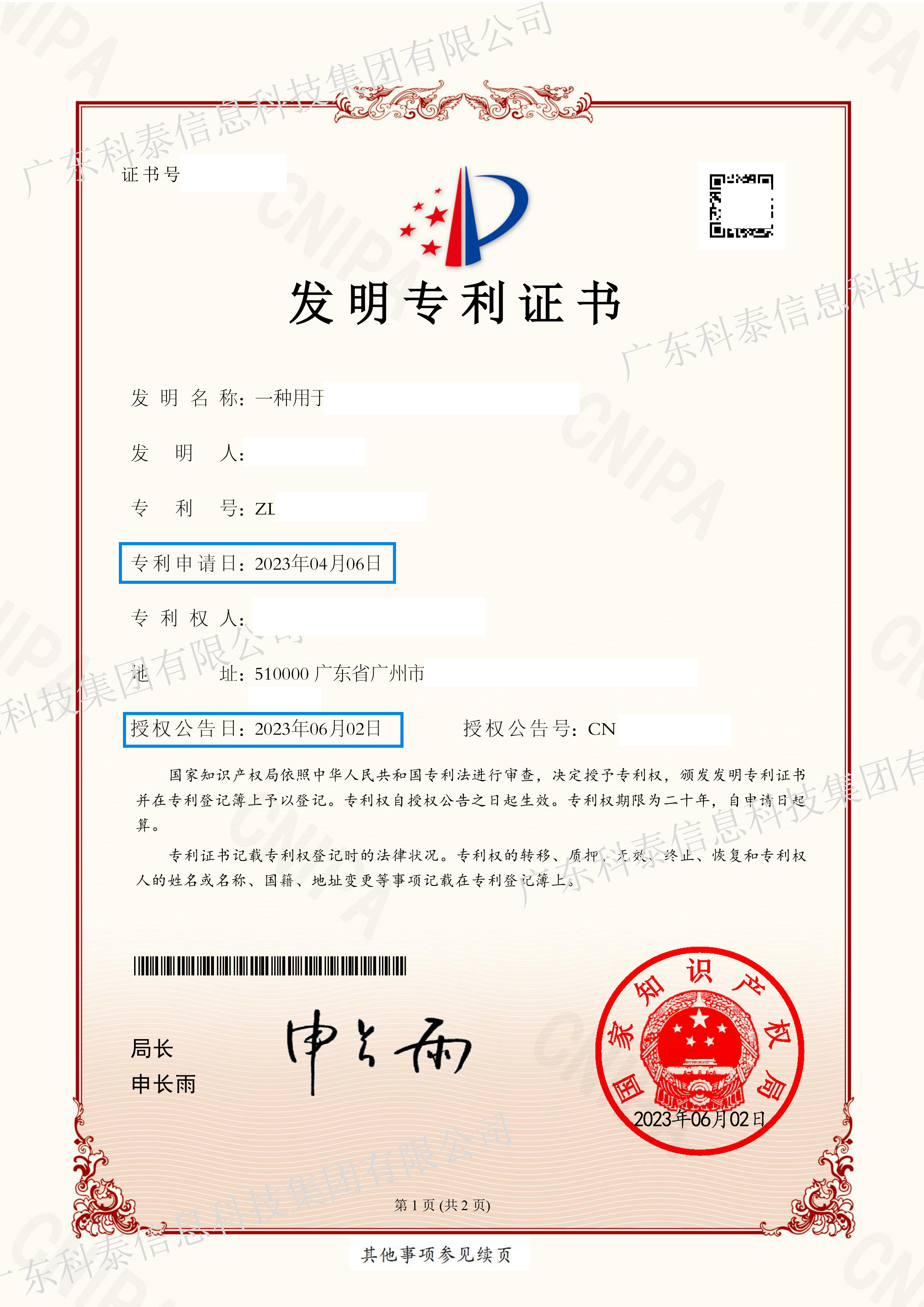 知识产权｜九游会知识产权代理事务所科华公司专利预审合格率达91.67！