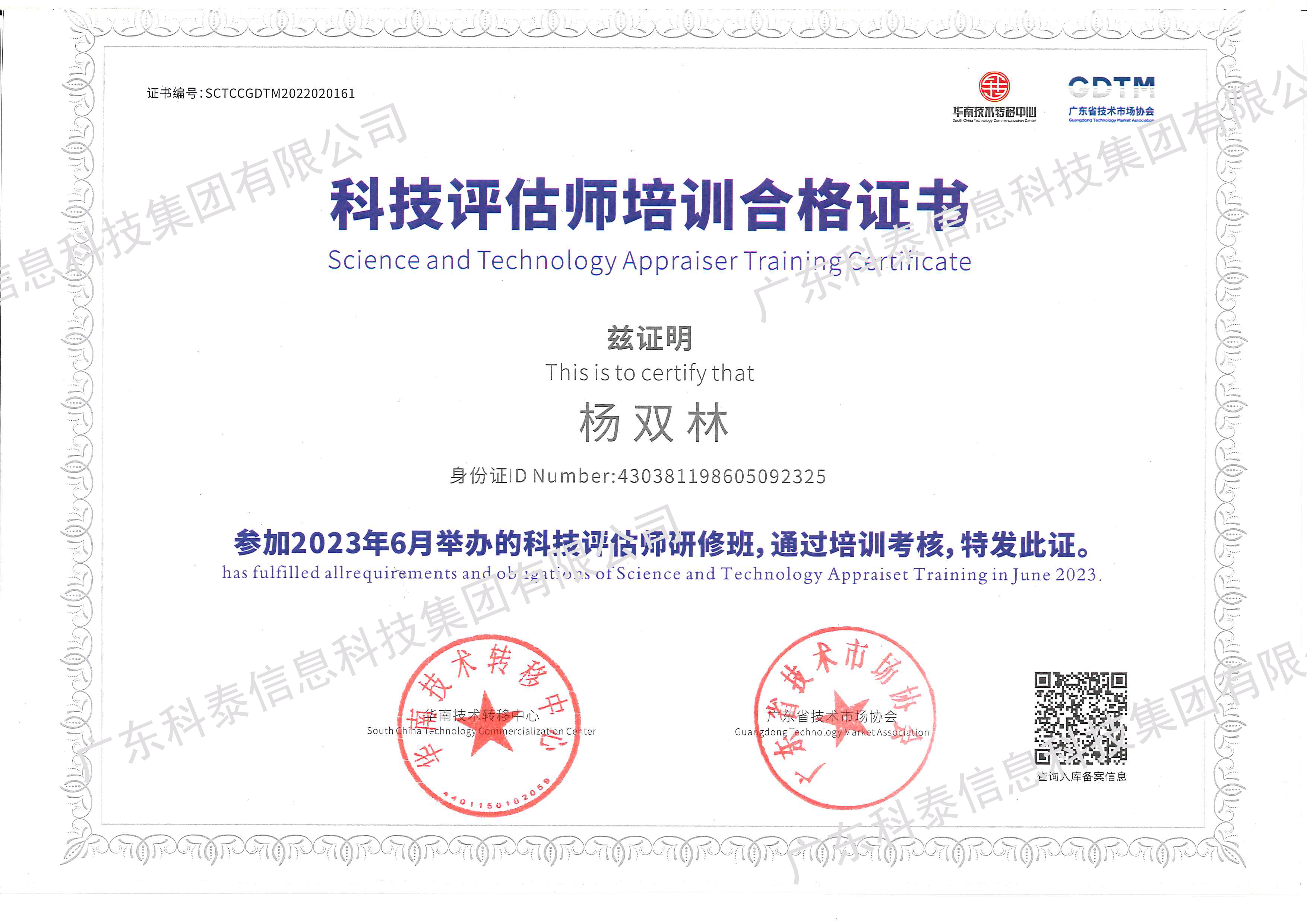 九游会五位同志结业“科技成果评价研修班”,顺利取得《科技评估师证书》