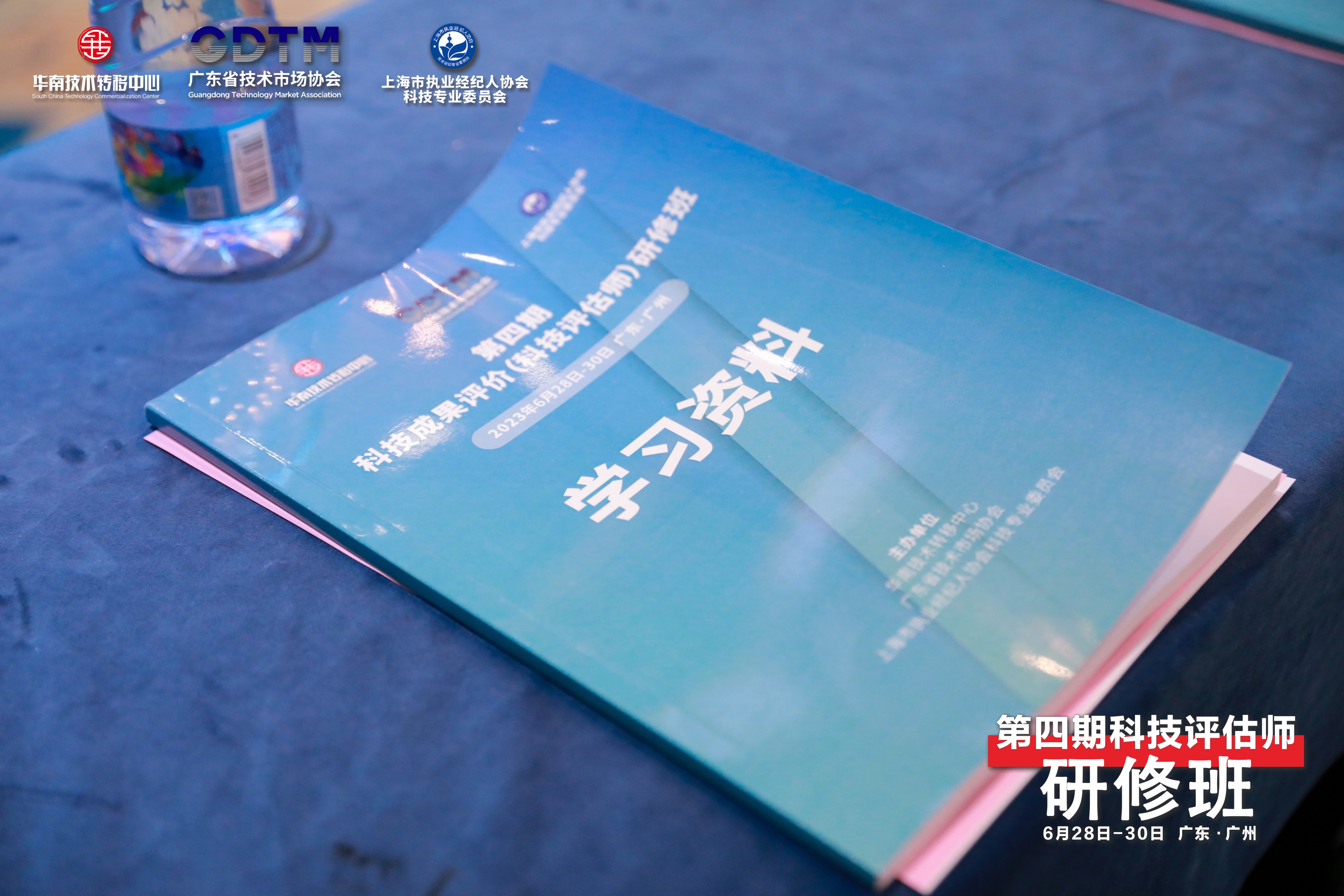 九游会五位同志结业“科技成果评价研修班”,顺利取得《科技评估师证书》