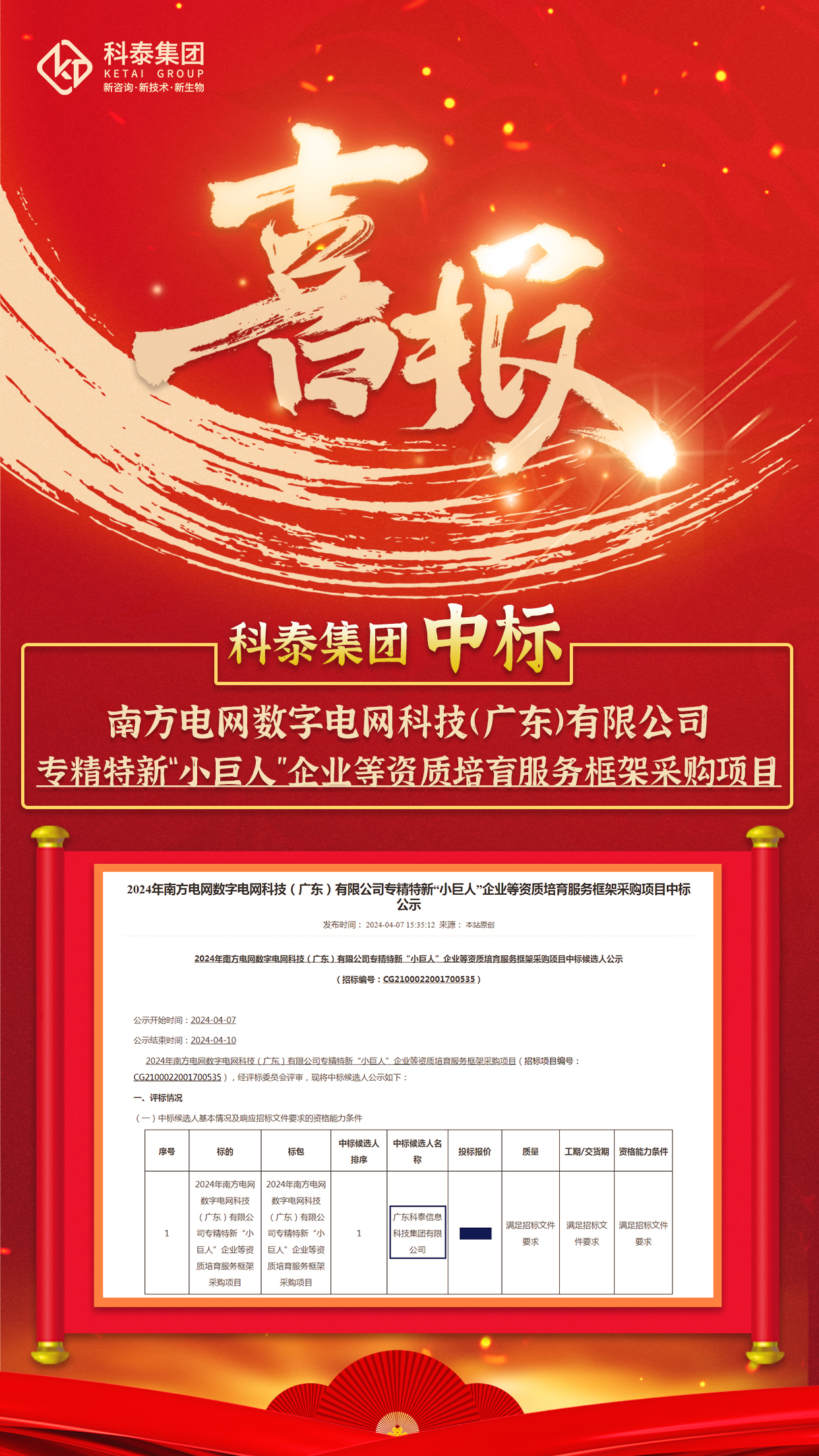 中标喜讯!九游会与南方电网数字电网科技(广东)有限公司达成科技服务合作