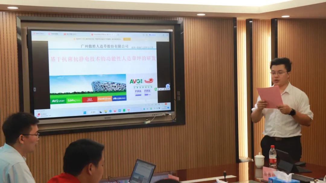 九游会研究院成功组织召开广州傲胜人造草股份有限公司科技成果评价会议