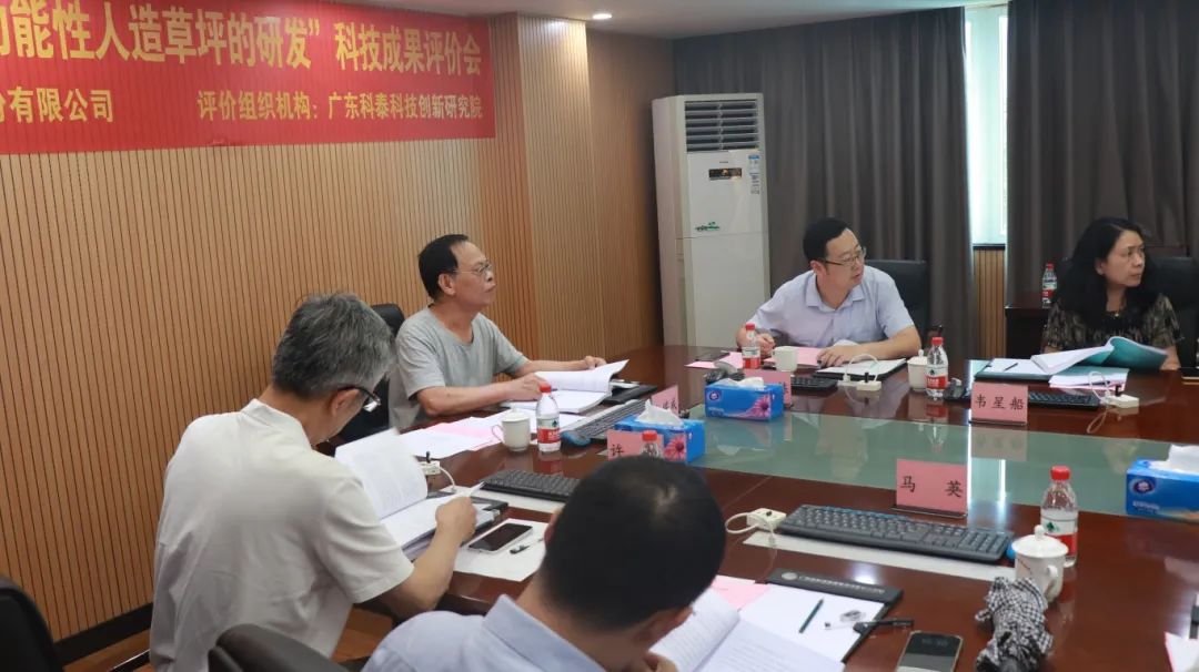 九游会研究院成功组织召开广州傲胜人造草股份有限公司科技成果评价会议