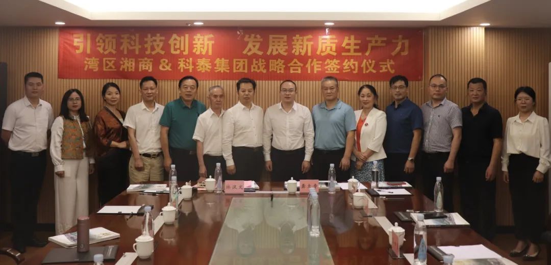 湾区湘商&九游会战略合作签约仪式暨粤港澳大湾区商协会秘书长圆桌会议圆满结束