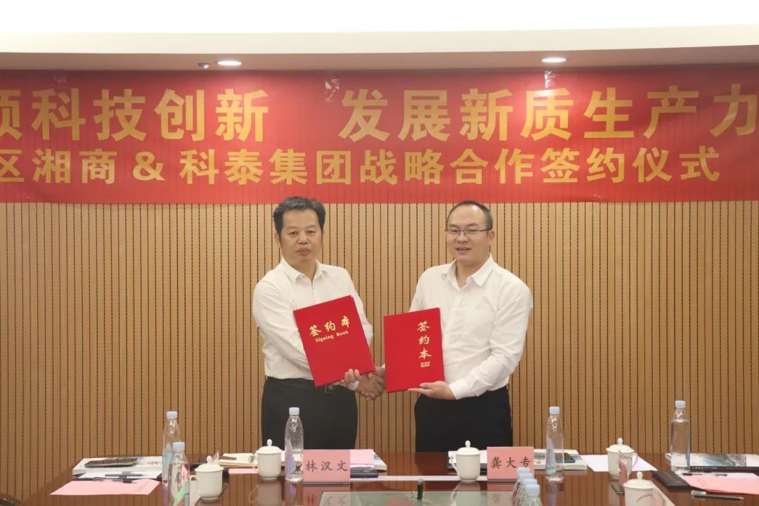 湾区湘商&九游会战略合作签约仪式暨粤港澳大湾区商协会秘书长圆桌会议圆满结束