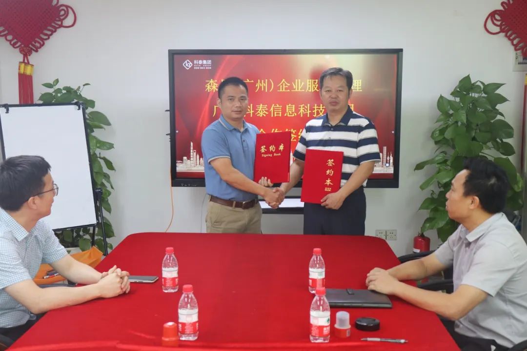 九游会与森昂(广州)企业服务管理有限公司成功举行战略合作签约仪式