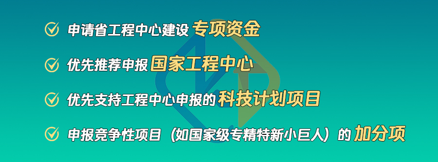 广东省工程技术研究中心即将启动,企业首次申请必看!