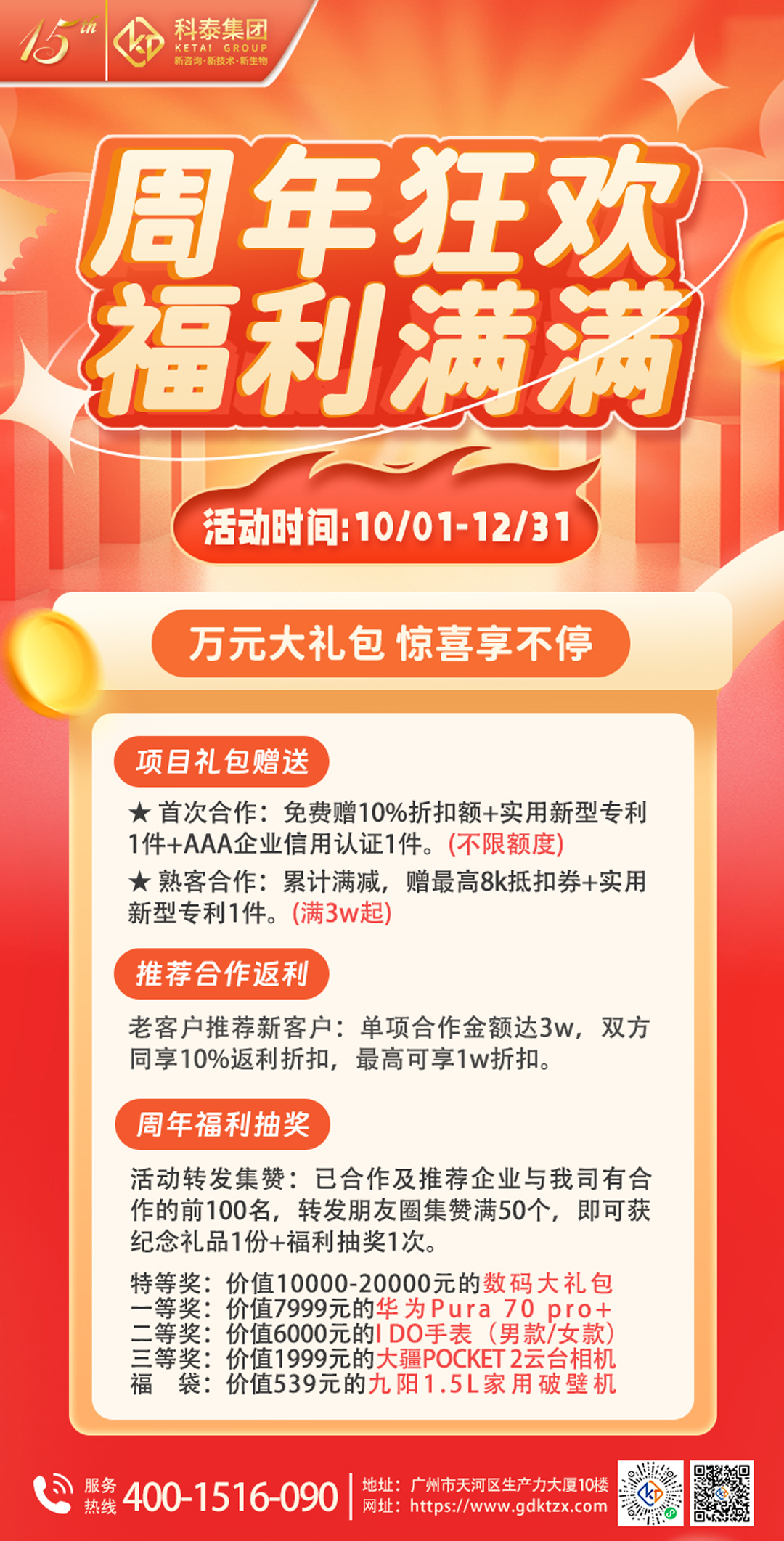【万元礼包】九游会十五周年庆，钜惠惊喜享不停
