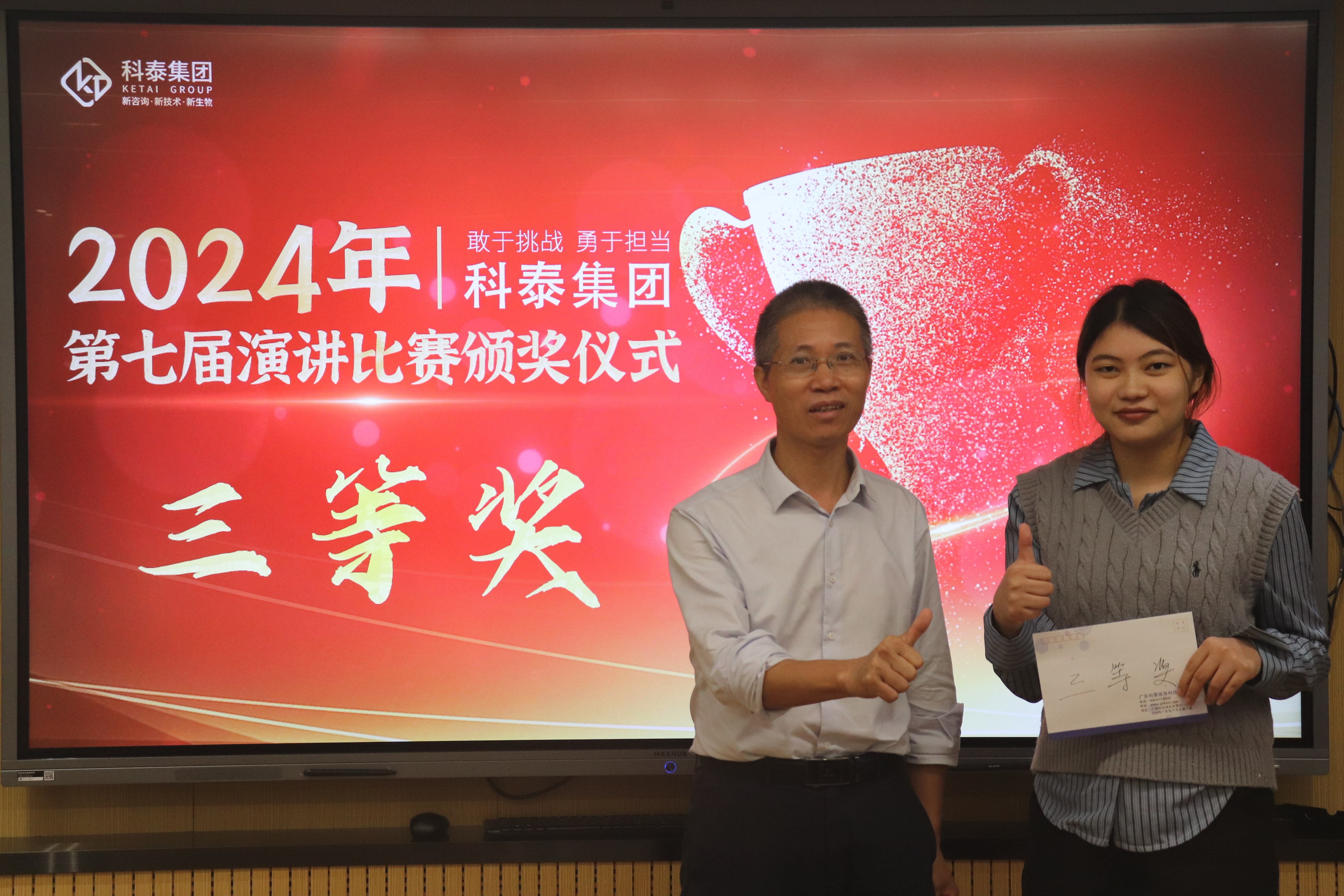 【敢于挑战，勇于担当】2024年九游会第七届演讲比赛圆满结束！