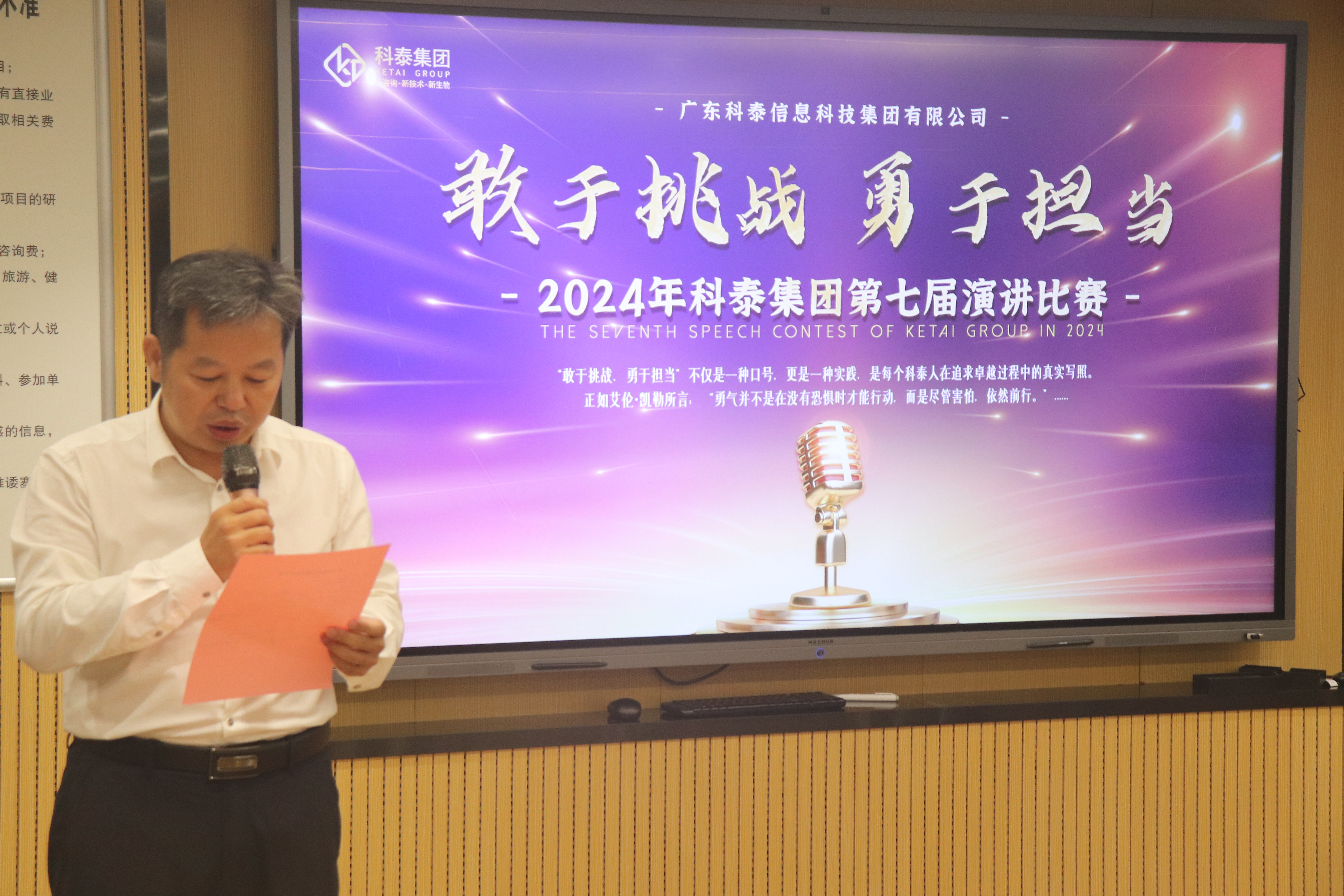 【敢于挑战，勇于担当】2024年九游会第七届演讲比赛圆满结束！