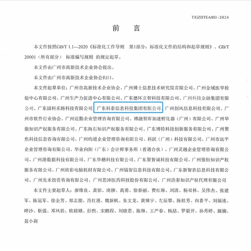 九游会参与起草《促进高新技术企业专精特新发展培育及提升规范》团体标准并荣获牌匾证书
