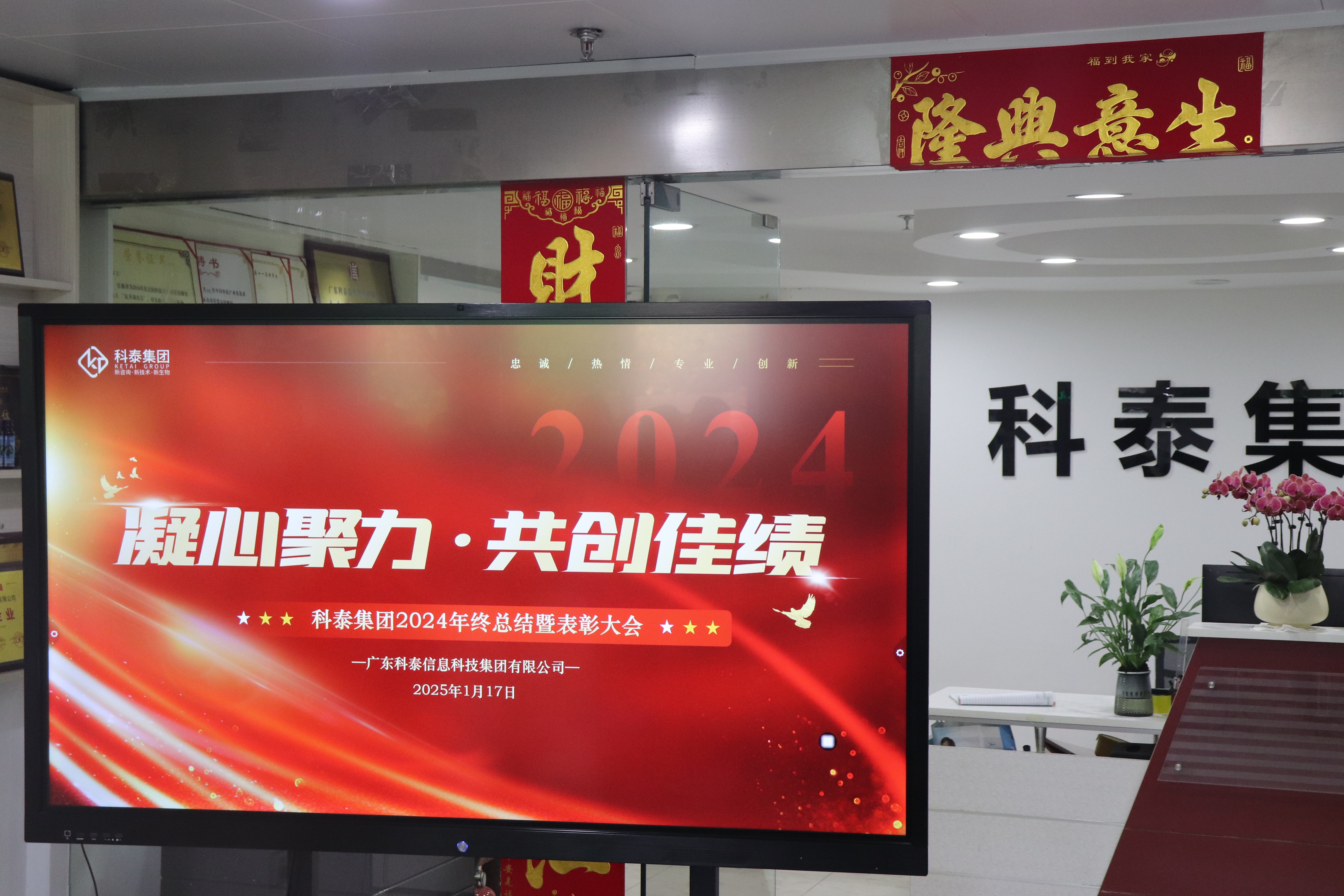 九游会2024年终总结暨年度表彰大会圆满举行
