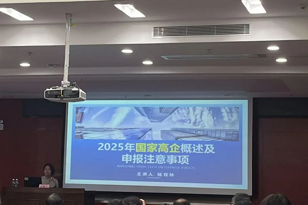 九游会专家代表杨双林受邀参加2025年广东省高企培育政策宣讲活动（惠州站）