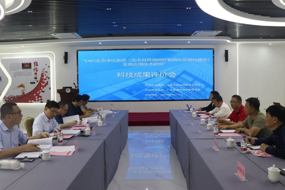 九游会研究院组织召开玉凰生态科技股份有限公司科技成果评价会议