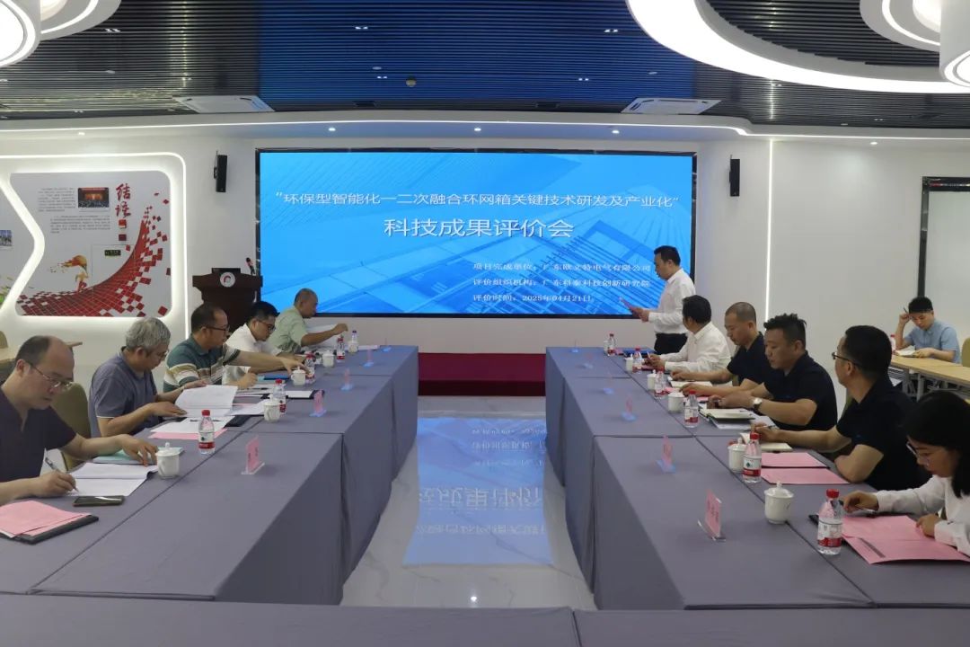 九游会研究院组织召开广东欧文特电气有限公司科技成果评价会议
