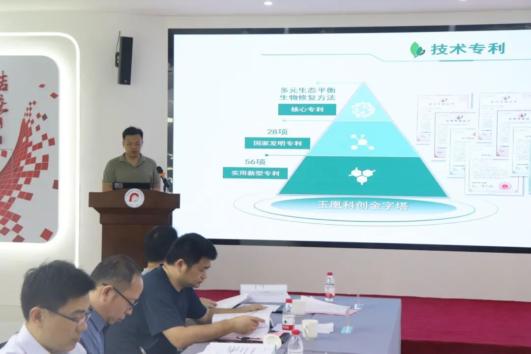 九游会研究院组织召开玉凰生态科技股份有限公司科技成果评价会议