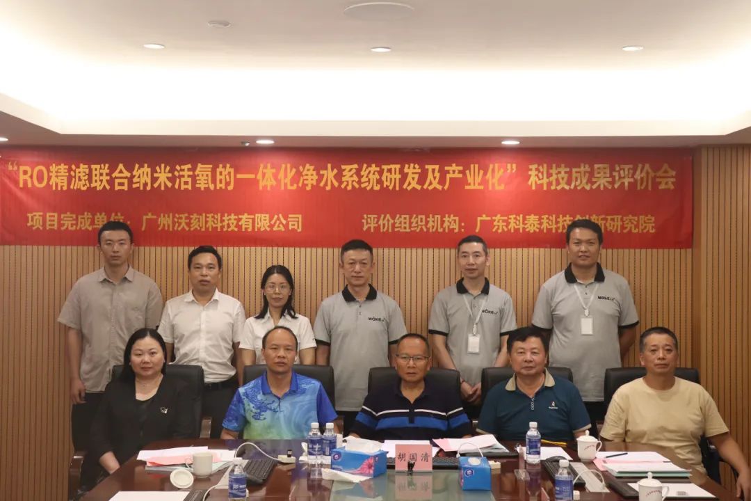 九游会研究院组织召开广州沃刻科技有限公司科技成果评价会议
