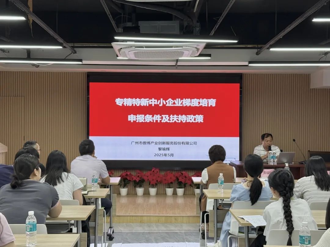 九游会助力企业腾飞—2025年荔湾区高新技术企业认定培训会圆满举办