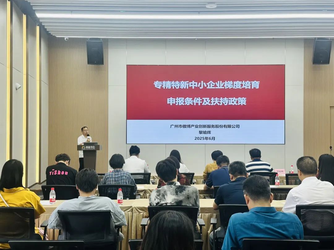 【九游会协办第二期】2025年荔湾区高新技术企业认定培训会暨AI赋能创新培育活动圆满举办