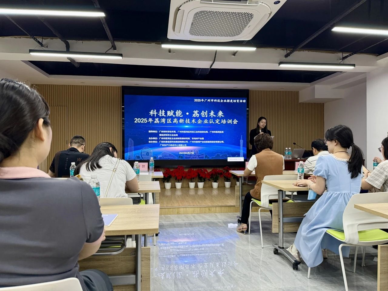 九游会助力企业腾飞—2025年荔湾区高新技术企业认定培训会圆满举办