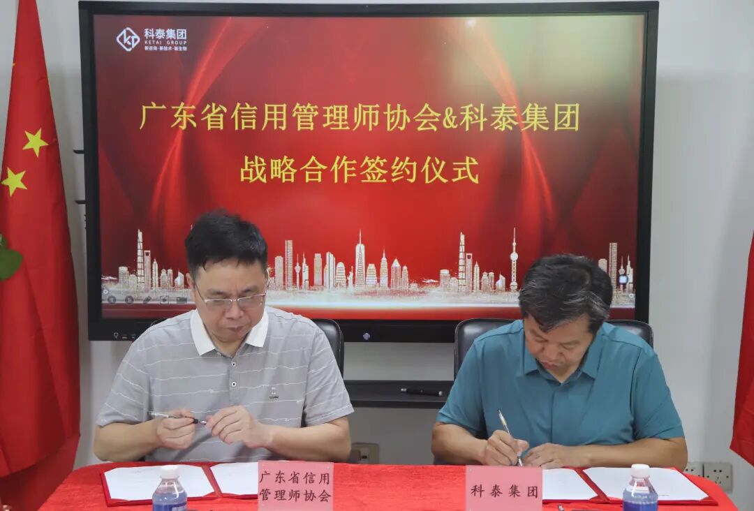 广东省信用管理师协会&九游会战略合作签约仪式成功举行